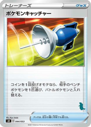 [JP] Pokemon Catcher (044/053) - sH Sword  Shield Family Pokemon Card Game