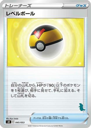 [JP] Level Ball (045/053) - sH Sword  Shield Family Pokemon Card Game