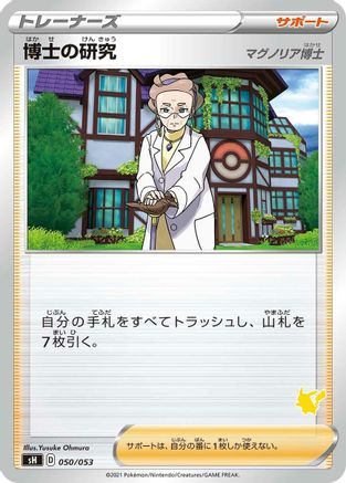 [JP] Professor's Research (050/053) - sH Sword  Shield Family Pokemon Card Game