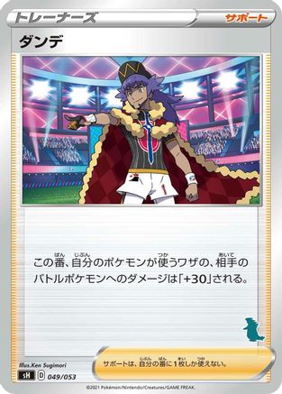 [JP] Leon (049/053) - sH Sword  Shield Family Pokemon Card Game