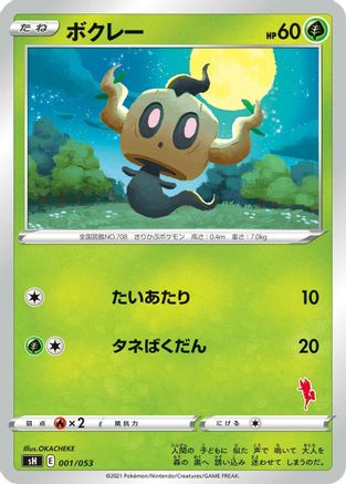 [JP] Phantump (001/053) - sH Sword  Shield Family Pokemon Card Game