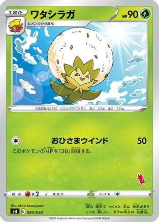 [JP] Eldegoss (004/053) - sH Sword  Shield Family Pokemon Card Game