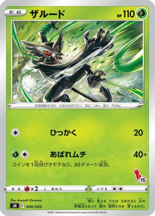 [JP] Zarude (006/053) - sH Sword  Shield Family Pokemon Card Game