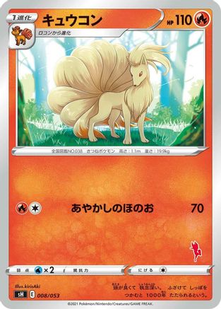 [JP] Ninetales (008/053) - sH Sword  Shield Family Pokemon Card Game