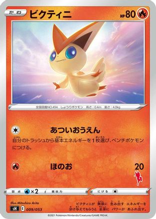 [JP] Victini (009/053) - sH Sword  Shield Family Pokemon Card Game