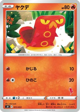 [JP] Sizzlipede (011/053) - sH Sword  Shield Family Pokemon Card Game