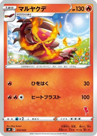 [JP] Centiskorch (012/053) - sH Sword  Shield Family Pokemon Card Game