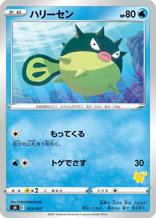 [JP] Qwilfish (013/053) - sH Sword  Shield Family Pokemon Card Game