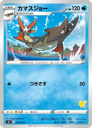 [JP] Barraskewda (018/053) - sH Sword  Shield Family Pokemon Card Game