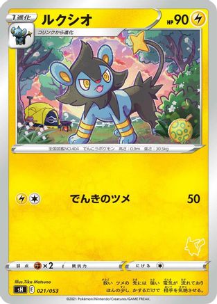 [JP] Luxio (021/053) - sH Sword  Shield Family Pokemon Card Game