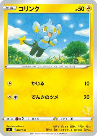 [JP] Shinx (020/053) - sH Sword  Shield Family Pokemon Card Game