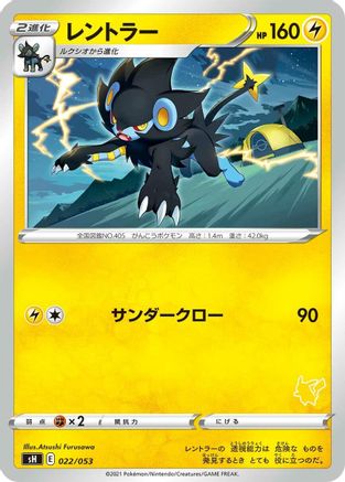 [JP] Luxray (022/053) - sH Sword  Shield Family Pokemon Card Game