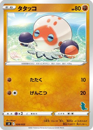 [JP] Clobbopus (028/053) - sH Sword  Shield Family Pokemon Card Game
