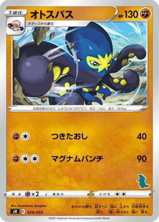 [JP] Grapploct (029/053) - sH Sword  Shield Family Pokemon Card Game