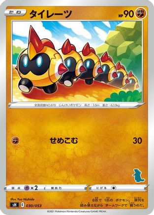 [JP] Falinks (030/053) - sH Sword  Shield Family Pokemon Card Game