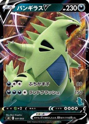 [JP] Tyranitar V (031/053) - sH Sword  Shield Family Pokemon Card Game Holofoil
