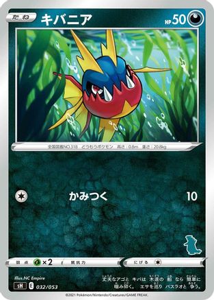 [JP] Carvanha (032/053) - sH Sword  Shield Family Pokemon Card Game