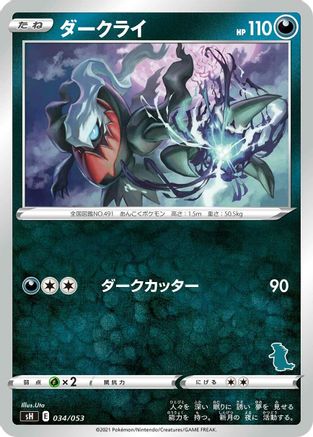 [JP] Darkrai (034/053) - sH Sword  Shield Family Pokemon Card Game