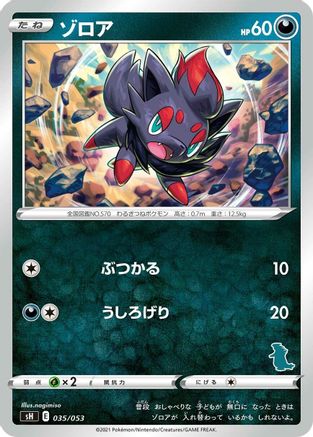 [JP] Zorua (035/053) - sH Sword  Shield Family Pokemon Card Game