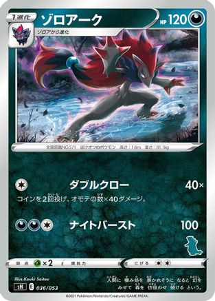 [JP] Zoroark (036/053) - sH Sword  Shield Family Pokemon Card Game