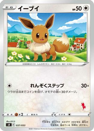 [JP] Eevee (037/053) - sH Sword  Shield Family Pokemon Card Game