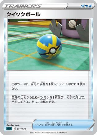 [JP] Quick Ball (011/020) - sLD Darkrai Starter Set VSTAR