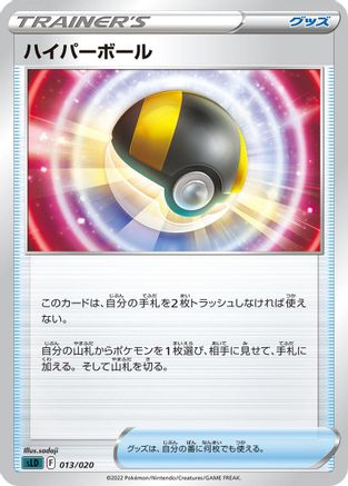 [JP] Ultra Ball (013/020) - sLD Darkrai Starter Set VSTAR