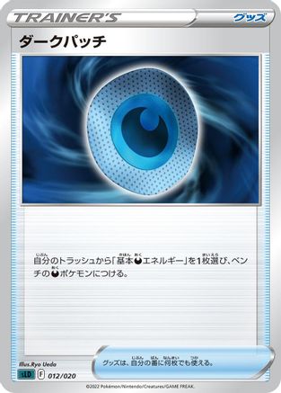 [JP] Dark Patch (012/020) - sLD Darkrai Starter Set VSTAR