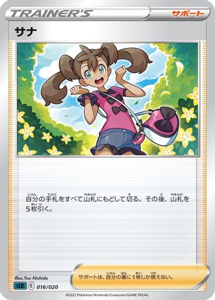 [JP] Shauna (016/020) - sLD Darkrai Starter Set VSTAR