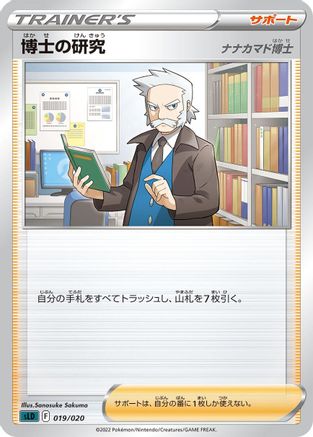 [JP] Professor's Research (019/020) - sLD Darkrai Starter Set VSTAR