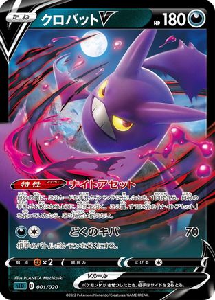 [JP] Crobat V (001/020) - sLD Darkrai Starter Set VSTAR Holofoil
