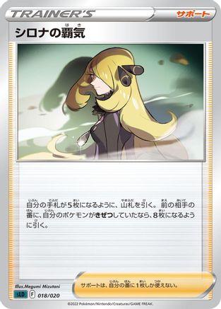 [JP] Cynthia's Ambition (018/020) - sLD Darkrai Starter Set VSTAR
