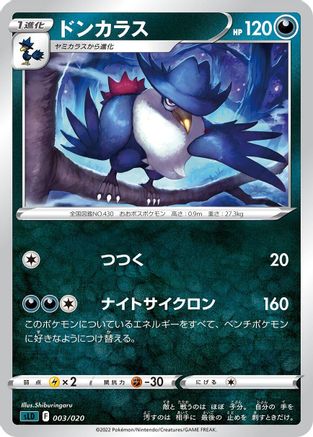 [JP] Honchkrow (003/020) - sLD Darkrai Starter Set VSTAR
