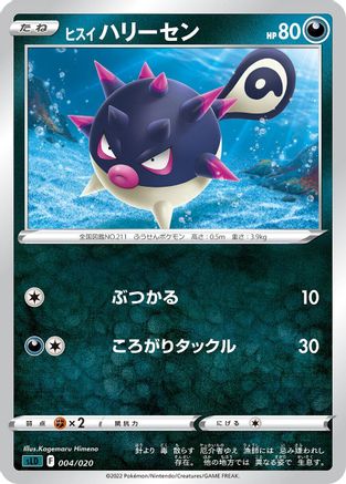 [JP] Hisuian Qwilfish (004/020) - sLD Darkrai Starter Set VSTAR
