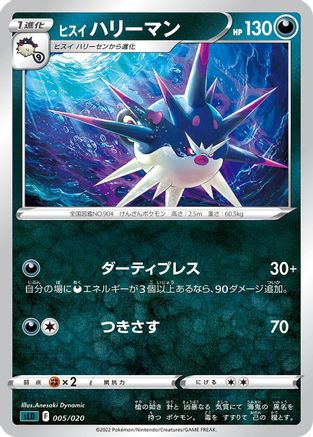 [JP] Hisuian Overqwil (005/020) - sLD Darkrai Starter Set VSTAR