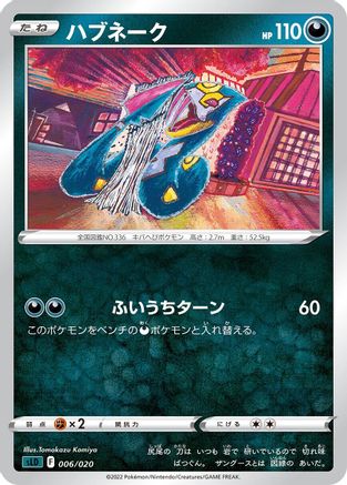 [JP] Seviper (006/020) - sLD Darkrai Starter Set VSTAR