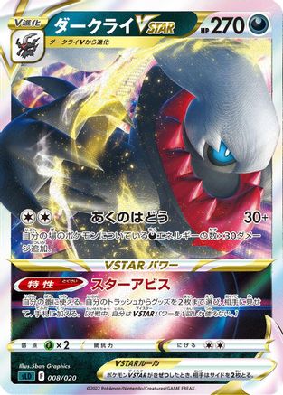 [JP] Darkrai VSTAR (008/020) - sLD Darkrai Starter Set VSTAR Holofoil