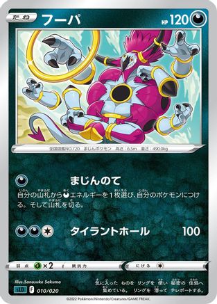 [JP] Hoopa (010/020) - sLD Darkrai Starter Set VSTAR