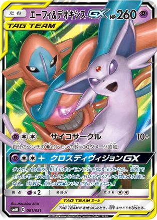 [JP] Espeon & Deoxys GX (001/031) - smM Tag Team GX Starter Sets Holofoil