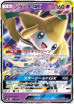 [JP] Jirachi GX (002/031) - smM Tag Team GX Starter Sets Holofoil