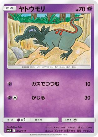 [JP] Salandit (006/031) - smM Tag Team GX Starter Sets