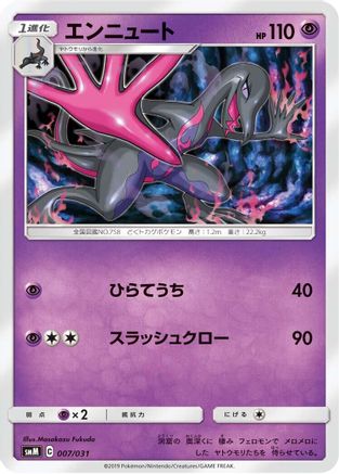 [JP] Salazzle (007/031) - smM Tag Team GX Starter Sets