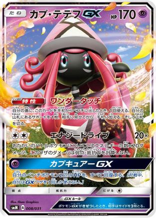 [JP] Tapu Lele GX (008/031) - smM Tag Team GX Starter Sets