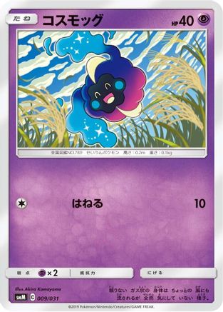 [JP] Cosmog (009/031) - smM Tag Team GX Starter Sets