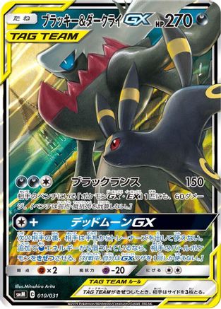 [JP] Umbreon & Darkrai GX (010/031) - smM Tag Team GX Starter Sets Holofoil