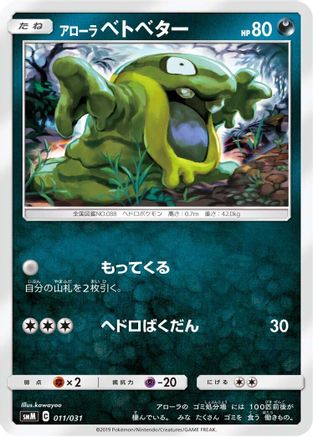 [JP] Alolan Grimer (011/031) - smM Tag Team GX Starter Sets