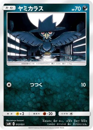 [JP] Murkrow (012/031) - smM Tag Team GX Starter Sets
