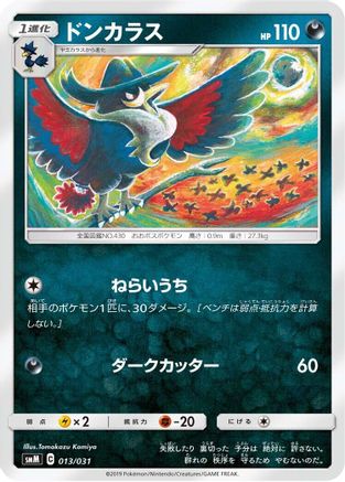 [JP] Honchkrow (013/031) - smM Tag Team GX Starter Sets