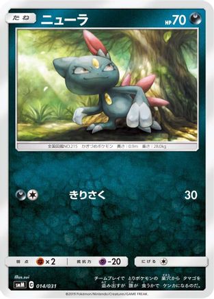 [JP] Sneasel (014/031) - smM Tag Team GX Starter Sets