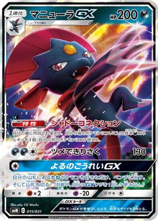 [JP] Weavile GX (015/031) - smM Tag Team GX Starter Sets Holofoil